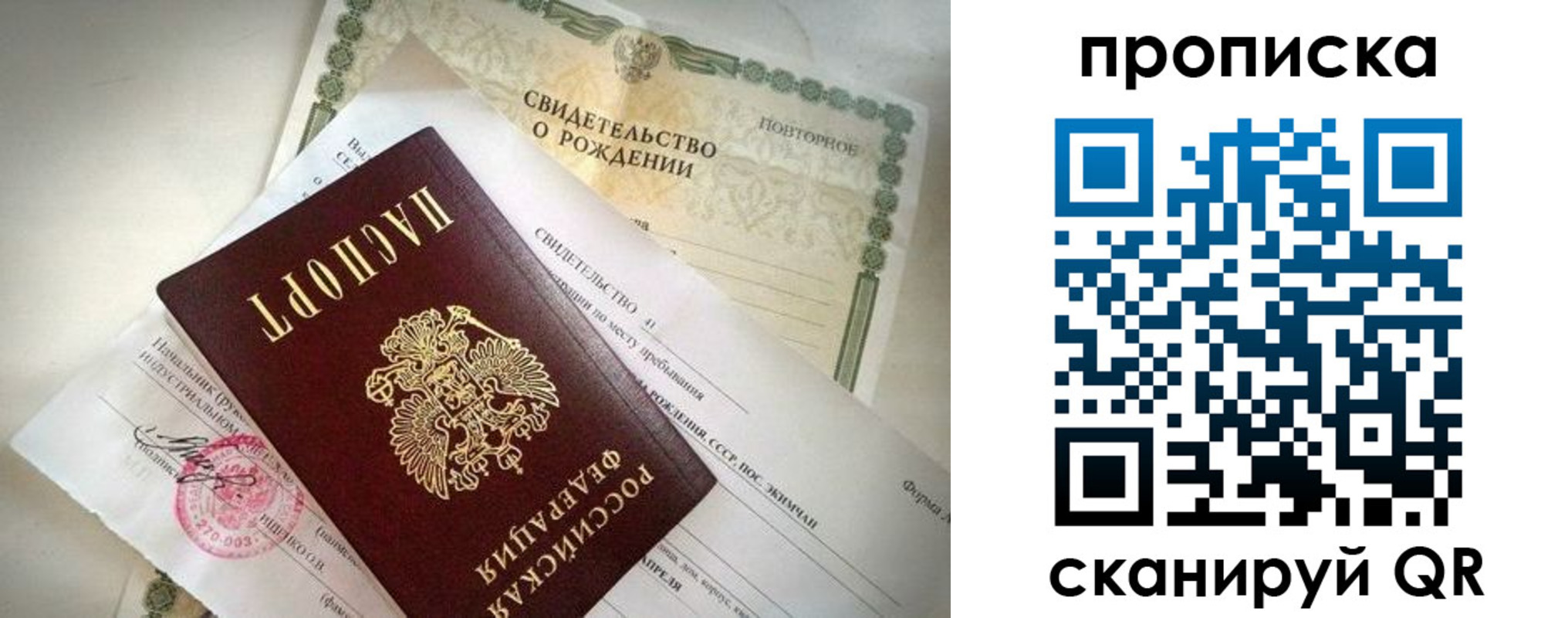 прописка гарантия в Бурятии