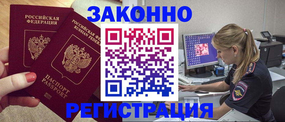 где прописаться в Бурятии