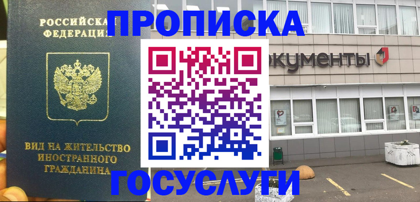 регистрация для школы в Бурятии