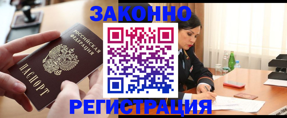 прописка ребенка в Бурятии