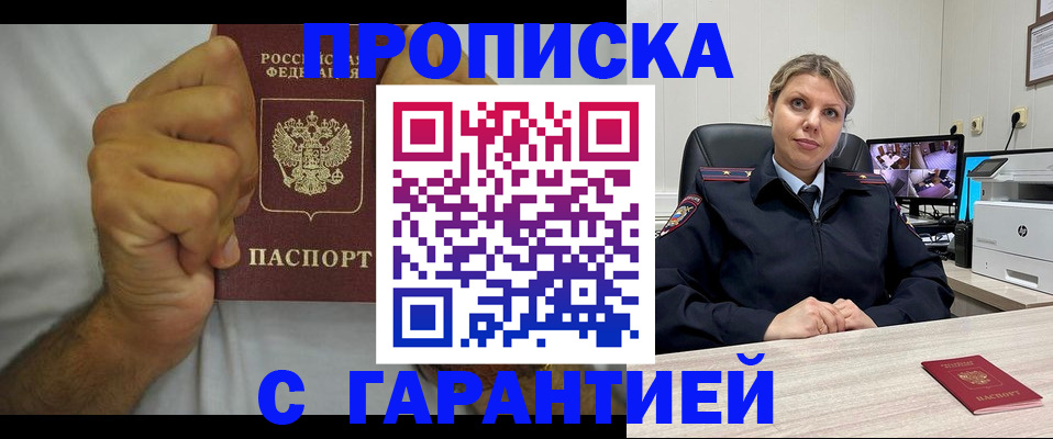 прописка ребенка в Бурятии